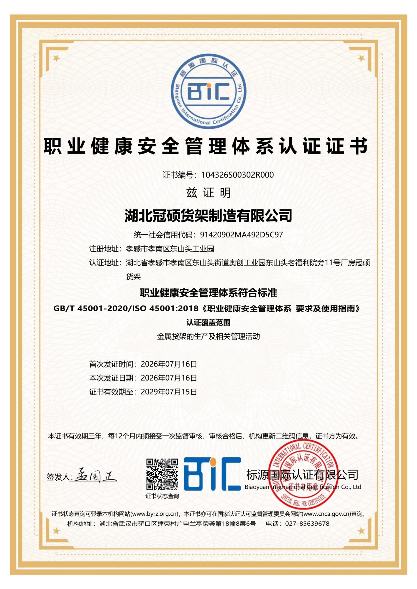 冠硕货架通过ISO 45001职业健康安全管理体系认证,守护生产一线安全